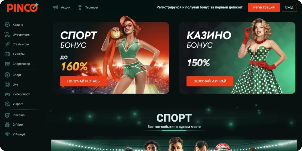 Внешний вид сайта и мобильного приложения Pinco Casino
